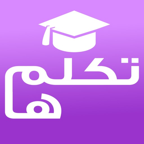 تكلم الانجليزية تعلم النطق