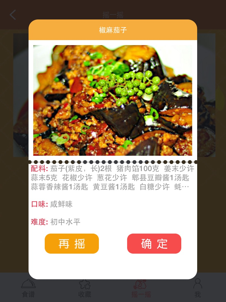 美味快手菜 poster
