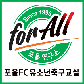 포올FC유소년축구교실