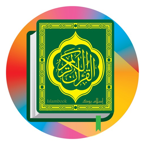 Qurann - Al Quran Al Kareem