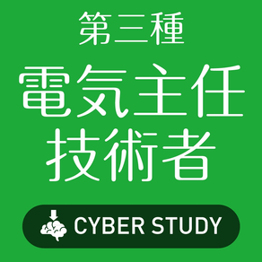 第三種電気主任技術者 試験対策 過去問題集