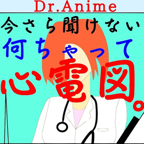 何ちゃって心電図4:中間テスト問題集。