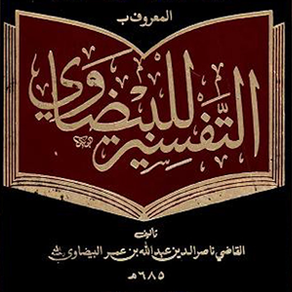 Tafseer ul Baizawi