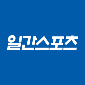 일간스포츠