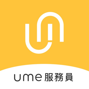 ume服務員