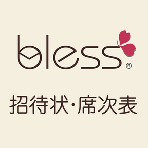 blessの結婚式招待状・席次表準備