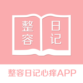 整容日记新氧app-整形方案免费设计