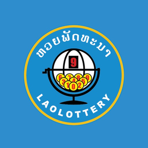 หวยลาว (Lao Lottery)