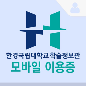 한경국립대(평택) 도서관