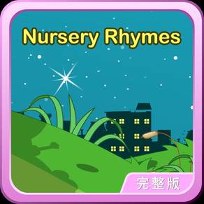 Nursery Ryhmes英语童谣轻松朗读与歌唱