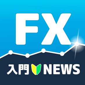FXニュース FX外為や為替のFXニュースアプリ