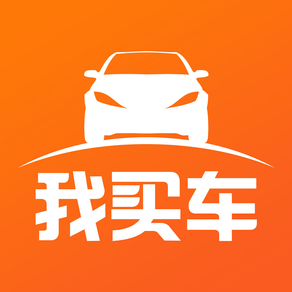 我买车 - 新车二手车报价大平台