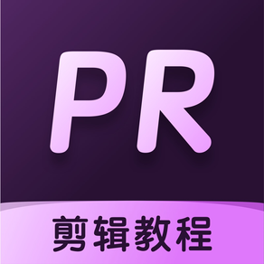 PR教程 - 零基础学习premiere视频剪辑教程