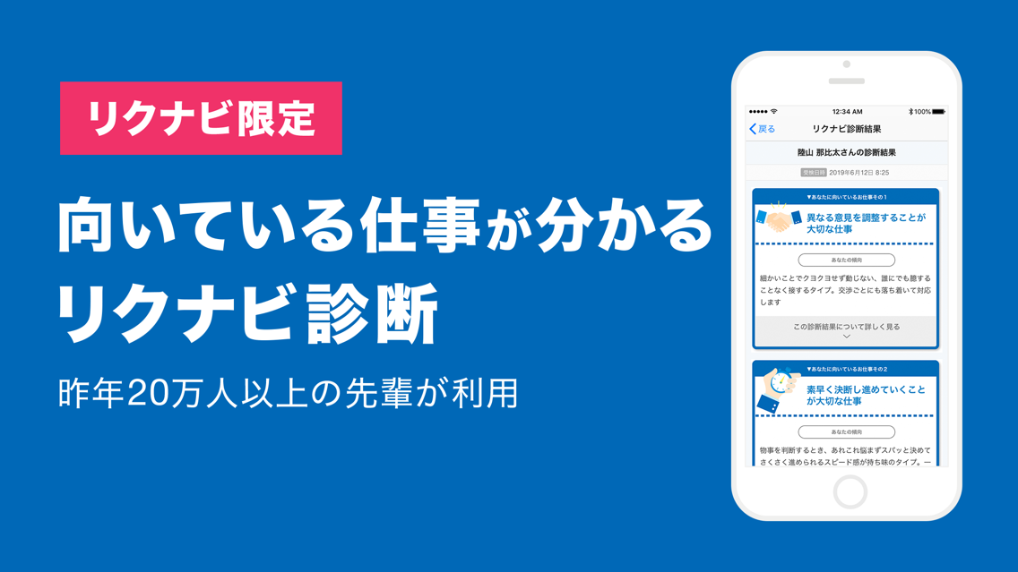 リクナビ2021 新卒向け就活アプリ for iOS (iPhone) - Free Download at AppPure