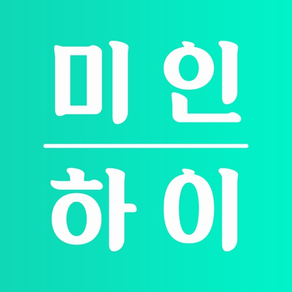 미인하이