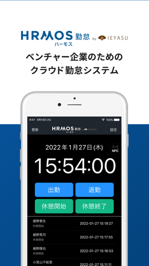 【HRMOS勤怠】ICカード打刻アプリ