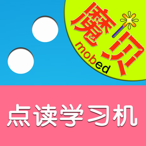 香港朗文小学英语全集 - 魔贝点读学习机