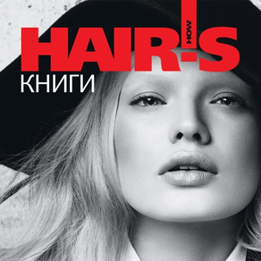 Hair's How - Style Books (Russian)