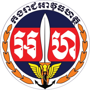 Gendarmerie Royal Khmer News