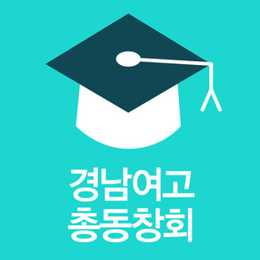 경남여고총동창회