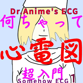 Dr.Anime:Somehow ECG:Lesson1