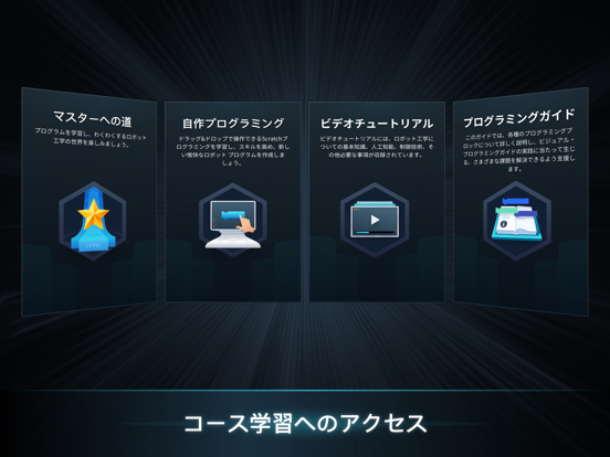 RoboMaster ポスター