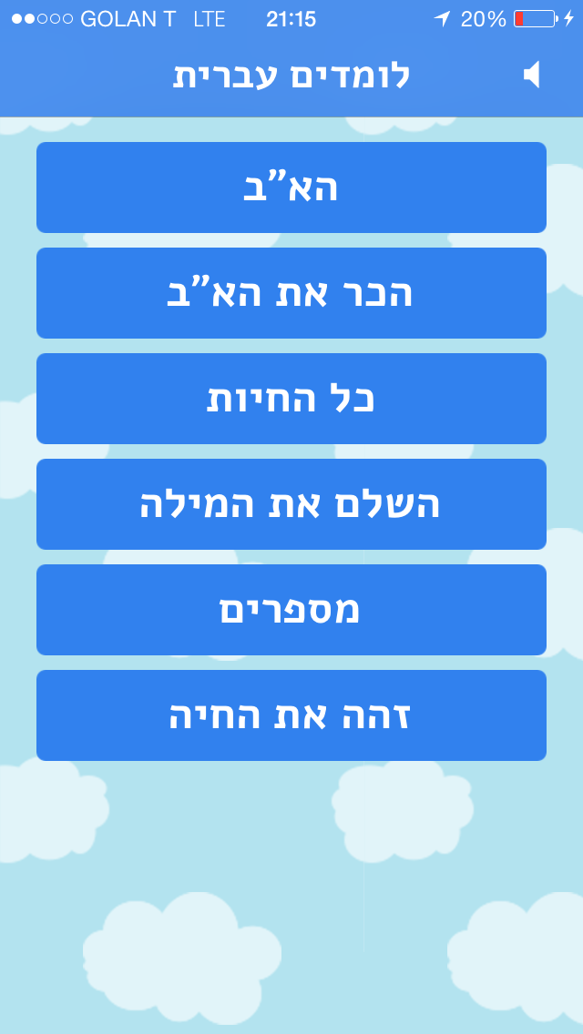 לומדים עברית לילדים poster