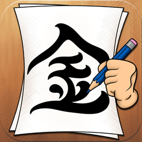 Learning to Draw Tattoo Kanji