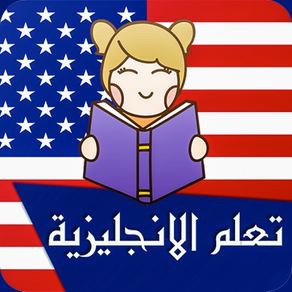 Learn English in Arabic