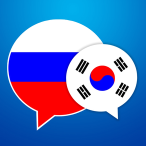 Korean to Russian Conversation