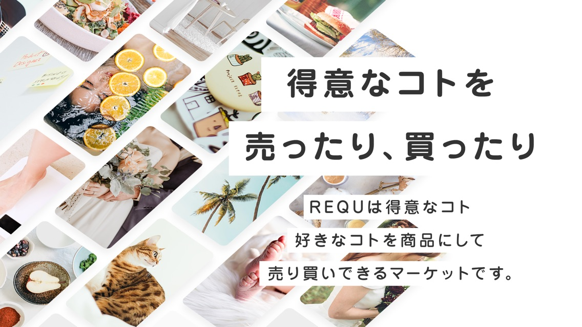 REQU（リキュー） by Ameba poster