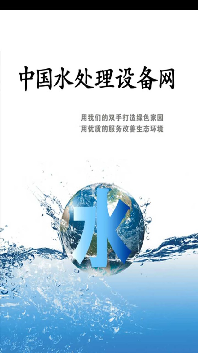 中国水处理设备网 poster