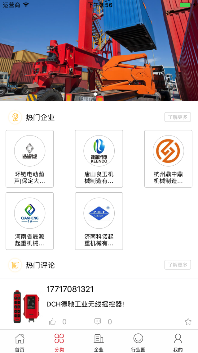 中国起重机械交易网 Cartaz