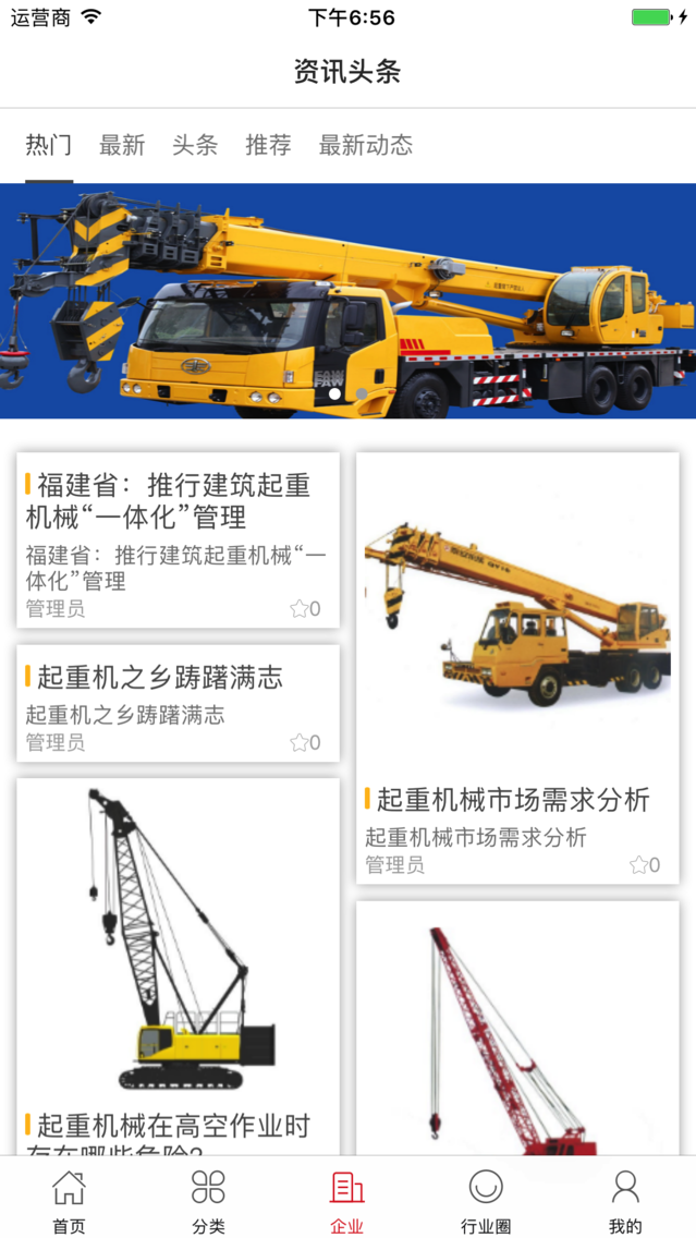 中国起重机械交易网 Cartaz