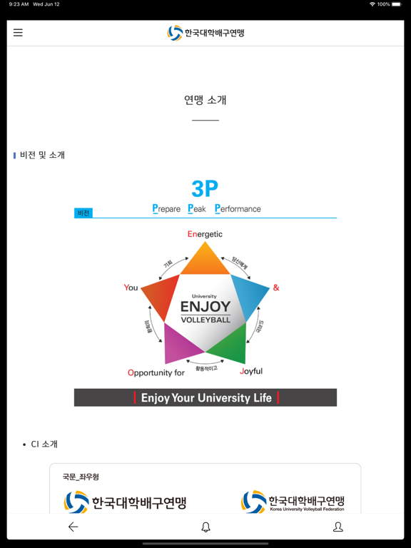 한국대학배구연맹 poster