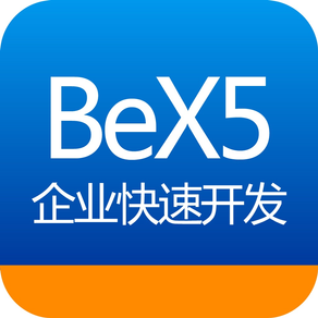 协同办公-BeX5