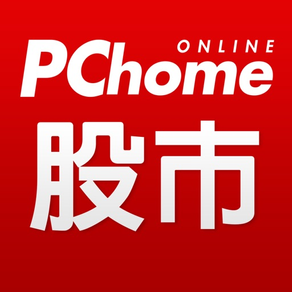 PChome股市