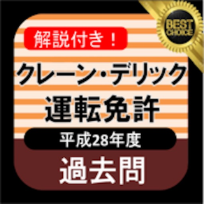 クレーン 運転士免許 【限定なし】