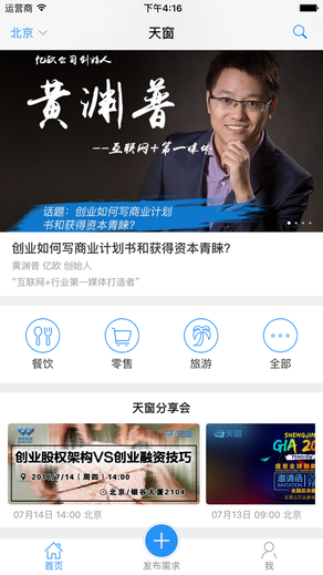 天窗—打开天窗App，约专家说亮话