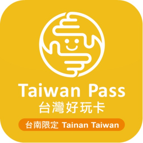 台南好玩卡(Taiwan Pass)