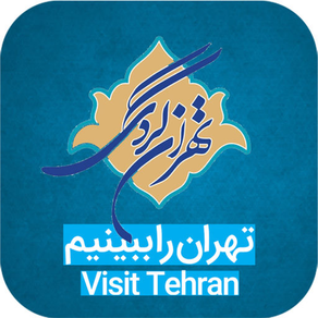 تهران گردی