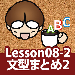 誰でもわかるTOEIC(R) TEST 英文法編 Lesson08 （Topic 2 : 複数の使い方のある動詞）