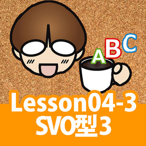 誰でもわかるTOEIC(R) TEST 英文法編 Lesson04 （スコアアップ〜まとめ）