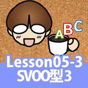 誰でもわかるTOEIC(R) TEST 英文法編 Lesson05 （スコアアップ〜まとめ）