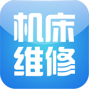 中国机床设备维修网