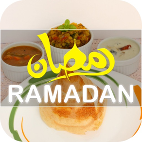 最新的齋月食譜 رمضان مبارك