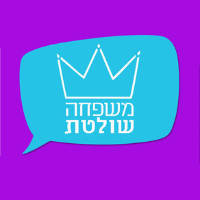 משפחה שולטת