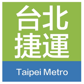 台北捷运-Taipei MRT出行线路导航查询App