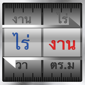 Thai Area Unit Converter