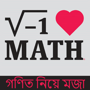 Magic of Math in Bangla